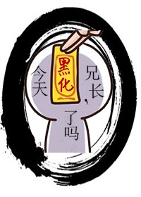 今天兄长黑化了吗?全文免费阅读